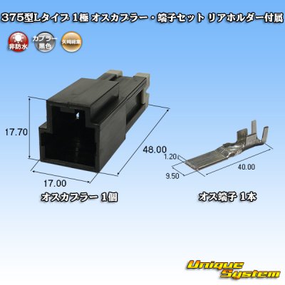 Photo1: [Yazaki Corporation] 375-type L-type non-waterproof 1-pole male-coupler & terminal set with rear holder