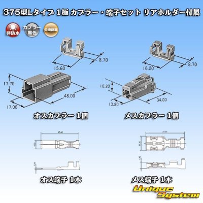Photo8: [Yazaki Corporation] 375-type L-type non-waterproof 1-pole coupler & terminal set with rear holder