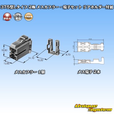 Photo4: [Yazaki Corporation] 375-type L-type non-waterproof 2-pole female-coupler & terminal set with rear holder