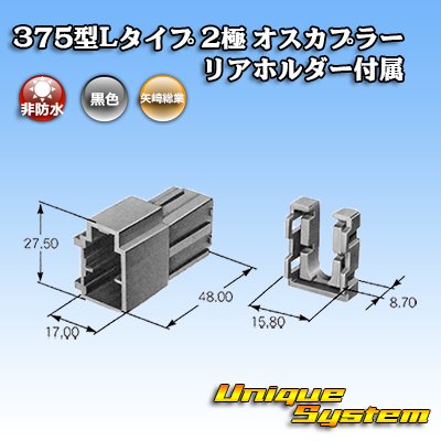 Photo3: [Yazaki Corporation] 375-type L-type non-waterproof 2-pole male-coupler with rear holder