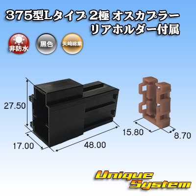 Photo1: [Yazaki Corporation] 375-type L-type non-waterproof 2-pole male-coupler with rear holder