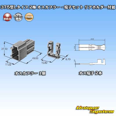 Photo4: [Yazaki Corporation] 375-type L-type non-waterproof 2-pole male-coupler & terminal set with rear holder