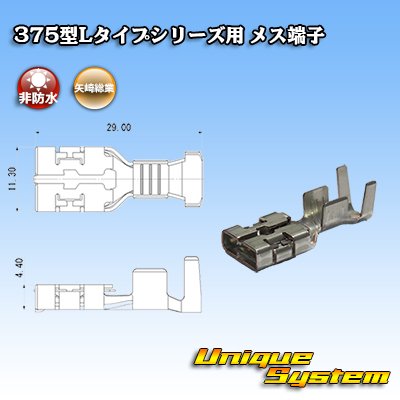 Photo4: [Yazaki Corporation] 375-type L-type non-waterproof 1-pole female-coupler & terminal set with rear holder