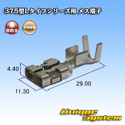 Photo1: [Yazaki Corporation] 375-type L-type series non-waterproof female-terminal