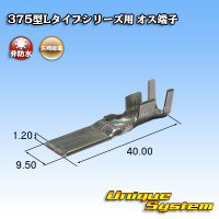 [Yazaki Corporation] 375-type L-type series non-waterproof male-terminal