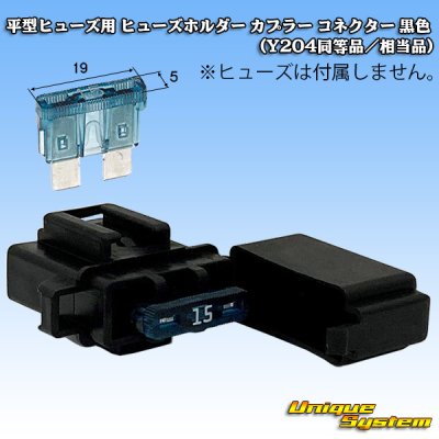 Photo4: [Yazaki Corporation] flat-type/blade-type fuse non-waterproof fuse-holder coupler connector (black) (Y204 equivalent)