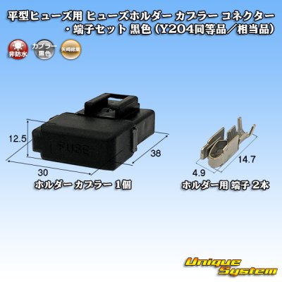 Photo1: [Yazaki Corporation] flat-type/blade-type fuse non-waterproof fuse-holder coupler connector & terminal set (black) (Y204 equivalent)