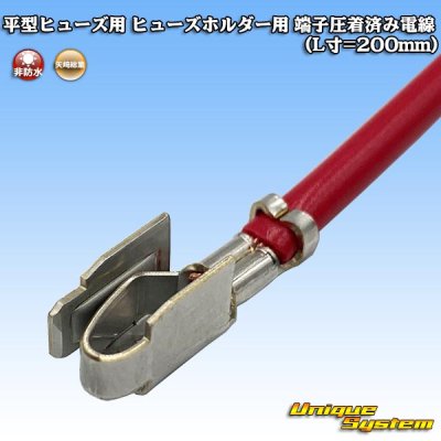 Photo1: [Yazaki Corporation] flat-type/blade-type fuse non-waterproof fuse-holder terminal crimped electrical wire (L=200mm)