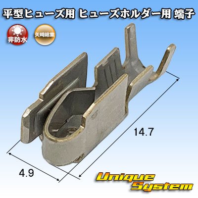 Photo1: [Yazaki Corporation] flat-type/blade-type fuse non-waterproof fuse-holder teminal