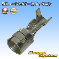 [Yazaki Corporation] Tube fuse holder non-waterproof plating terminal