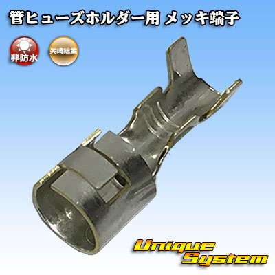 Photo1: [Yazaki Corporation] tube-fuse-holder non-waterproof plating-terminal