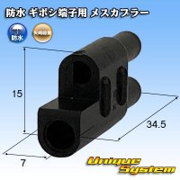 [Yazaki Corporation] waterproof bullet-terminal female-coupler