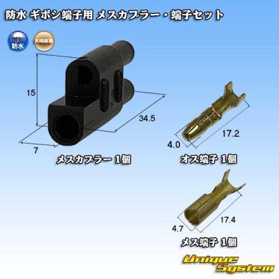 Photo1: [Yazaki Corporation] waterproof / bullet-terminal 2-pole female-coupler & terminal set