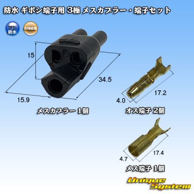 Photo1: [Yazaki Corporation] waterproof bullet-terminal 3-pole female-coupler & terminal set