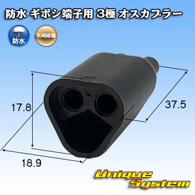 Photo1: [Yazaki Corporation] waterproof bullet-terminal 3-pole male-coupler