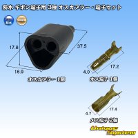 [Yazaki Corporation] waterproof bullet-terminal 3-pole male-coupler & terminal set