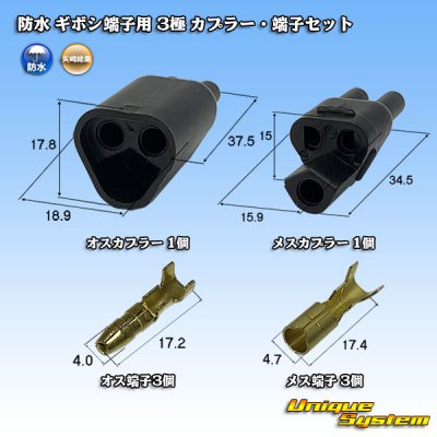 Photo1: [Yazaki Corporation] waterproof bullet-terminal 3-pole coupler & terminal set