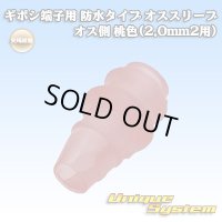 [Yazaki Corporation] bullet-terminal waterproof-type male-sleeve male-side (pink) (for 2.0mm2)