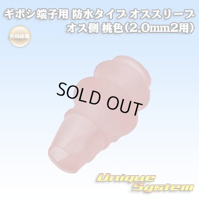 Photo1: [Yazaki Corporation] bullet-terminal waterproof-type male-sleeve male-side (pink) (for 2.0mm2)