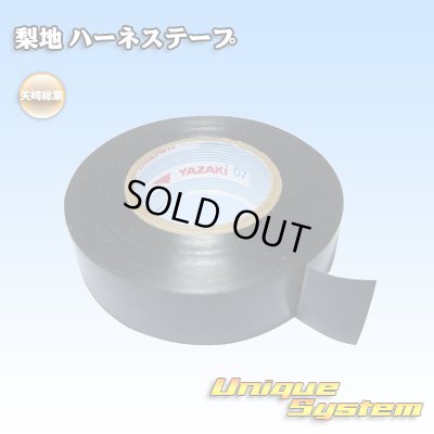 Photo1: [Yazaki Corporation] harness-tape pearskin-tape 19mm x 20m 1roll