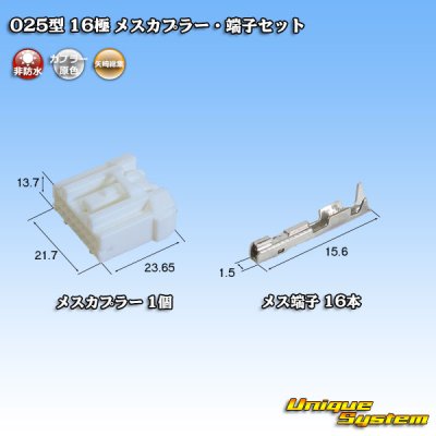 Photo1: [Yazaki Corporation] 025-type non-waterproof 16-pole female-coupler & terminal set