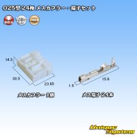 [Yazaki Corporation] 025-type non-waterproof 24-pole female-coupler & terminal set