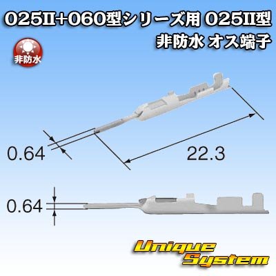 Photo3: [Yazaki Corporation] 025II + 060-type series 025II-type non-waterproof male-terminal