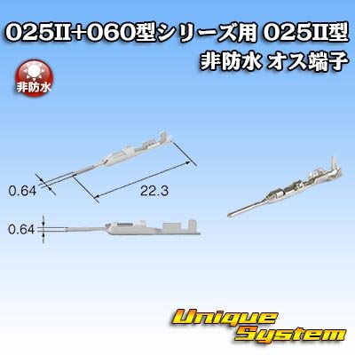 Photo1: [Yazaki Corporation] 025II + 060-type series 025II-type non-waterproof male-terminal