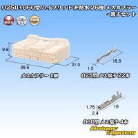 [Yazaki Corporation] 025II + 060-type hybrid non-waterproof 26-pole female-coupler & terminal set