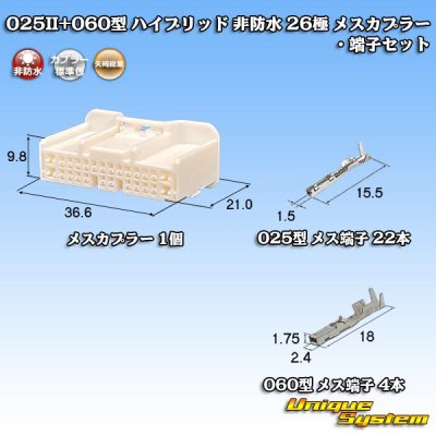 Photo1: [Yazaki Corporation] 025II + 060-type hybrid non-waterproof 26-pole female-coupler & terminal set