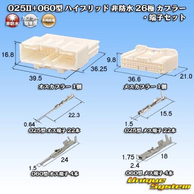 Photo1: [Yazaki Corporation] 025II + 060-type hybrid non-waterproof 26-pole coupler & terminal set