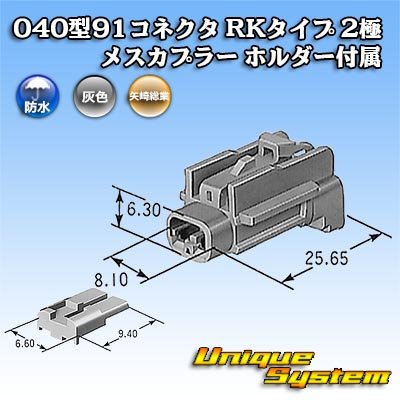 Photo4: [Yazaki Corporation] 040-type 91 connector RK-type 2-pole female-coupler with holder