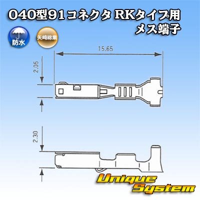 Photo3: [Yazaki Corporation] 040-type 91 connector RK-type female-terminal