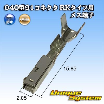 Photo1: [Yazaki Corporation] 040-type 91 connector RK-type female-terminal