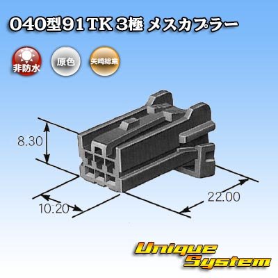 Photo3: [Yazaki Corporation] 040-type 91TK non-waterproof 3-pole female-coupler