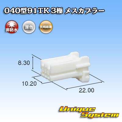 Photo1: [Yazaki Corporation] 040-type 91TK non-waterproof 3-pole female-coupler