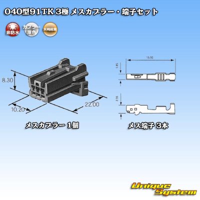 Photo4: [Yazaki Corporation] 040-type 91TK non-waterproof 3-pole female-coupler & terminal set