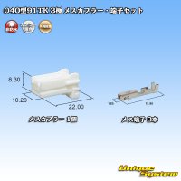 [Yazaki Corporation] 040-type 91TK non-waterproof 3-pole female-coupler & terminal set