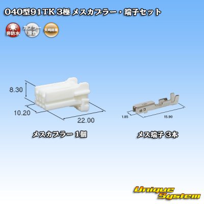 Photo1: [Yazaki Corporation] 040-type 91TK non-waterproof 3-pole female-coupler & terminal set