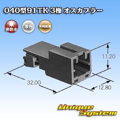 Photo3: [Yazaki Corporation] 040-type 91TK non-waterproof 3-pole male-coupler