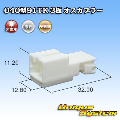 Photo1: [Yazaki Corporation] 040-type 91TK non-waterproof 3-pole male-coupler