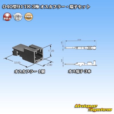 Photo4: [Yazaki Corporation] 040-type 91TK non-waterproof 3-pole male-coupler & terminal set