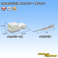 [Yazaki Corporation] 040-type 91TK non-waterproof 3-pole male-coupler & terminal set