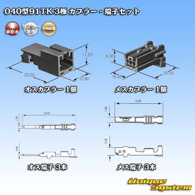 Photo5: [Yazaki Corporation] 040-type 91TK non-waterproof 3-pole coupler & terminal set