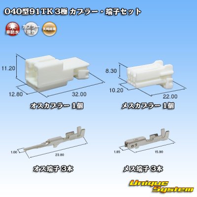 Photo1: [Yazaki Corporation] 040-type 91TK non-waterproof 3-pole coupler & terminal set