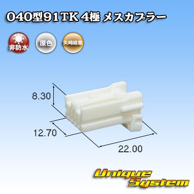 Photo1: [Yazaki Corporation] 040-type 91TK non-waterproof 4-pole female-coupler