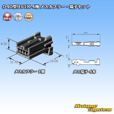 Photo4: [Yazaki Corporation] 040-type 91TK non-waterproof 4-pole female-coupler & terminal set