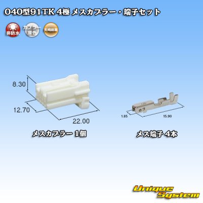 Photo1: [Yazaki Corporation] 040-type 91TK non-waterproof 4-pole female-coupler & terminal set