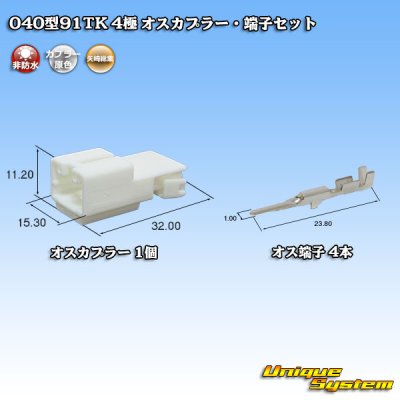 Photo1: [Yazaki Corporation] 040-type 91TK non-waterproof 4-pole male-coupler & terminal set