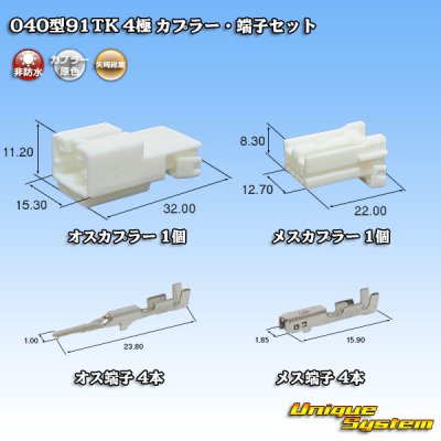 Photo1: [Yazaki Corporation] 040-type 91TK non-waterproof 4-pole coupler & terminal set